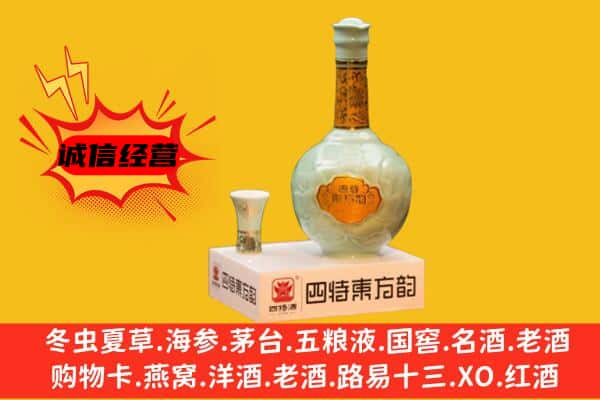 嘉峪关上门回收四特酒